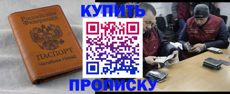 прописка от собственника в Биробиджане