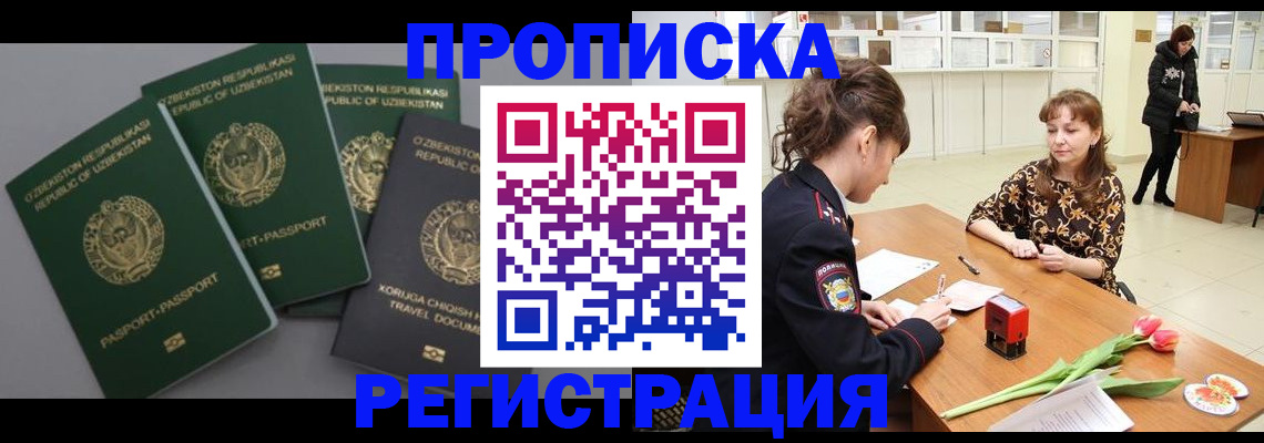 прописка паспорт в Биробиджане