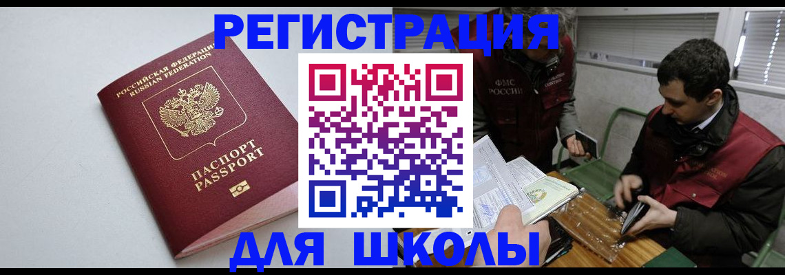 временная регистрация адрес в Биробиджане