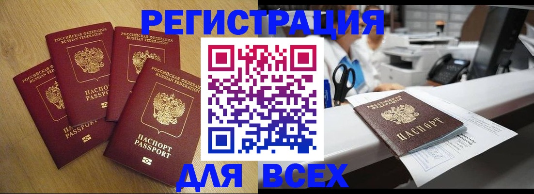 временная регистрация для всех в Биробиджане